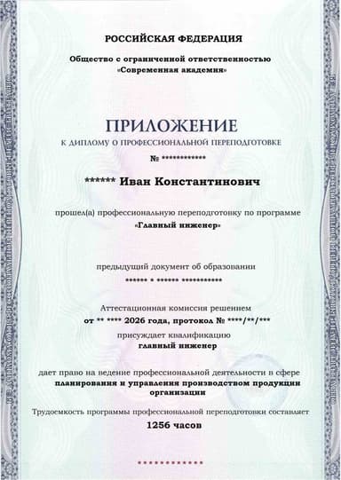 Образец приложения лицевая сторона (итоговое тестирование) по программе Главный инженер