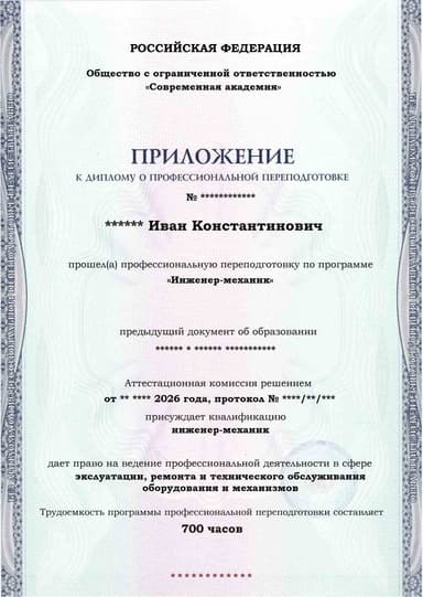 Образец приложения лицевая сторона (итоговое тестирование) по программе Инженер-механик