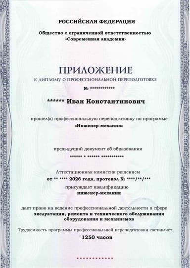 Образец приложения лицевая сторона (итоговое тестирование) по программе Инженер-механик