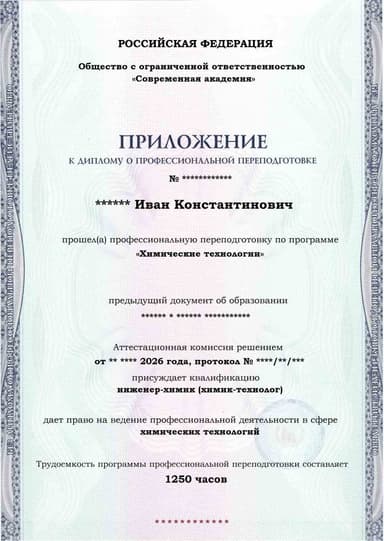 Образец приложения лицевая сторона (итоговое тестирование) по программе Химические технологии