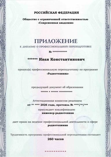 Образец приложения лицевая сторона (итоговое тестирование) по программе Радиотехника