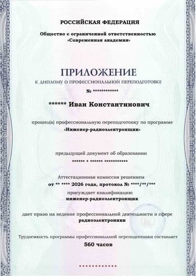 Образец приложения лицевая сторона (итоговое тестирование) по программе Инженер-радиоэлектронщик