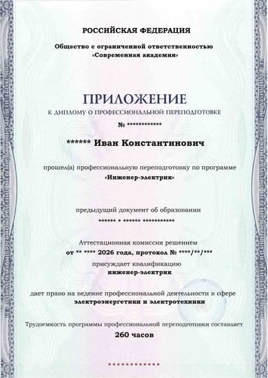 Образец приложения лицевая сторона (итоговое тестирование) по программе Инженер-электрик