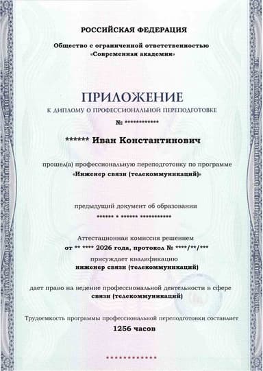 Образец приложения лицевая сторона (итоговое тестирование) по программе Инженер связи (телекоммуникаций)