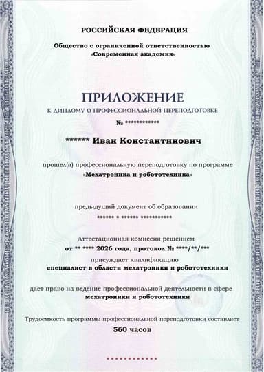 Образец приложения лицевая сторона (итоговое тестирование) по программе Мехатроника и робототехника