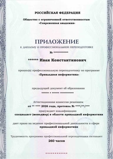 Образец приложения лицевая сторона (итоговое тестирование) по программе Прикладная информатика