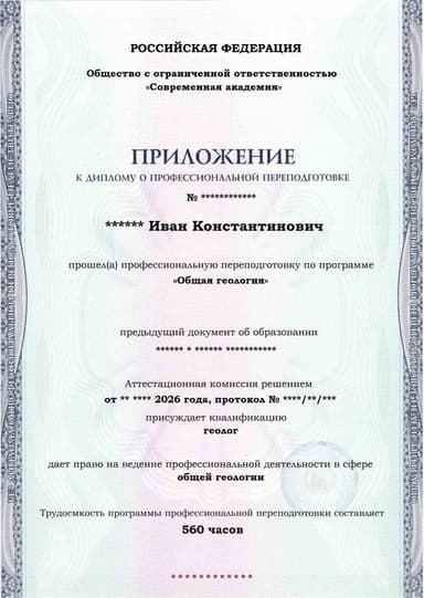 Образец приложения лицевая сторона (итоговое тестирование) по программе Общая геология