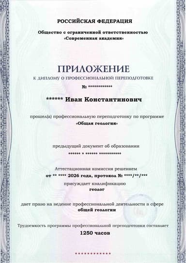 Образец приложения лицевая сторона (итоговое тестирование) по программе Общая геология