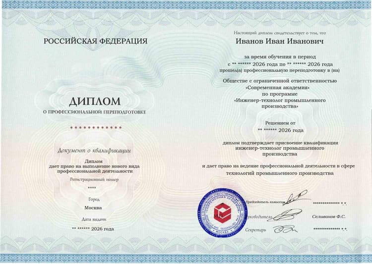 Образец диплома по программе Инженер-технолог промышленного производства