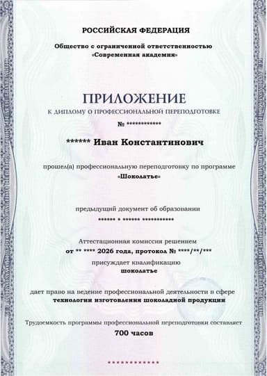 Образец приложения лицевая сторона (итоговое тестирование) по программе Шоколатье