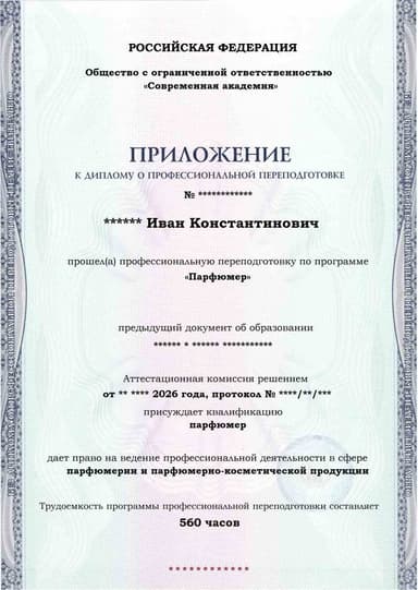 Образец приложения лицевая сторона (итоговое тестирование) по программе Парфюмер