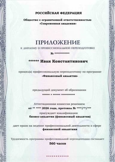 Образец приложения лицевая сторона (итоговое тестирование) по программе Финансовый аналитик