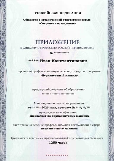 Образец приложения лицевая сторона (итоговое тестирование) по программе Перманентный макияж