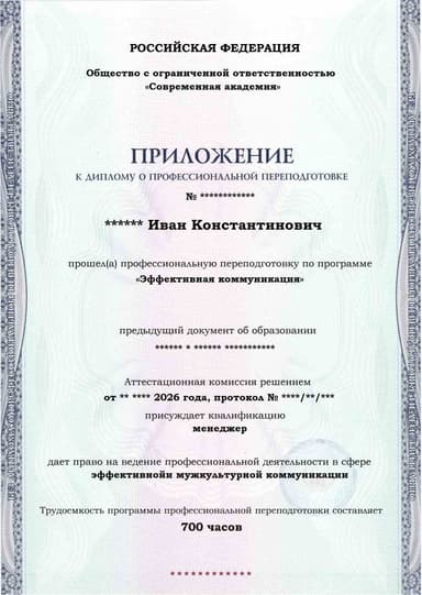 Образец приложения лицевая сторона (итоговое тестирование) по программе Эффективная коммуникация