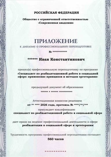 Образец приложения лицевая сторона (итоговое тестирование) по программе Специалист по реабилитационной работе в социальной сфере: применение принципов и методов эрготерапии