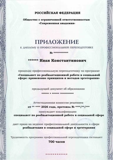 Образец приложения лицевая сторона (итоговое тестирование) по программе Специалист по реабилитационной работе в социальной сфере: применение принципов и методов эрготерапии