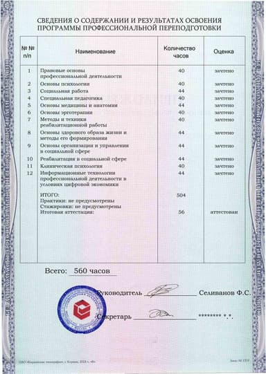 Образец приложения оборотная сторона (итоговое тестирование) по программе Специалист по реабилитационной работе в социальной сфере: применение принципов и методов эрготерапии