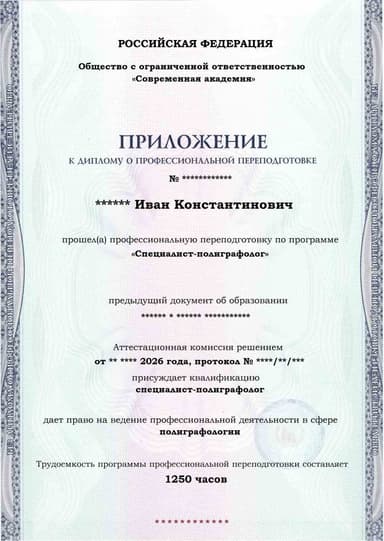 Образец приложения лицевая сторона (итоговое тестирование) по программе Специалист-полиграфолог
