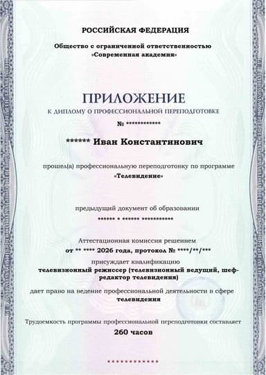 Образец приложения лицевая сторона (итоговое тестирование) по программе Телевидение