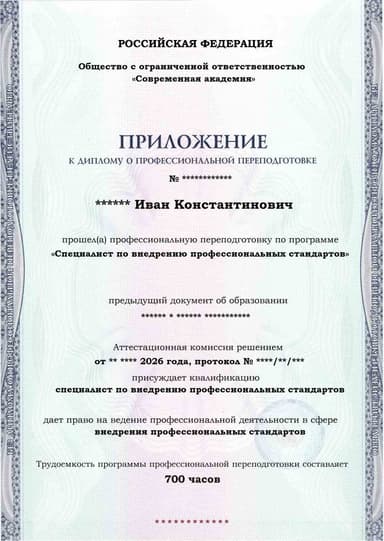 Образец приложения лицевая сторона (итоговое тестирование) по программе Специалист по внедрению профессиональных стандартов