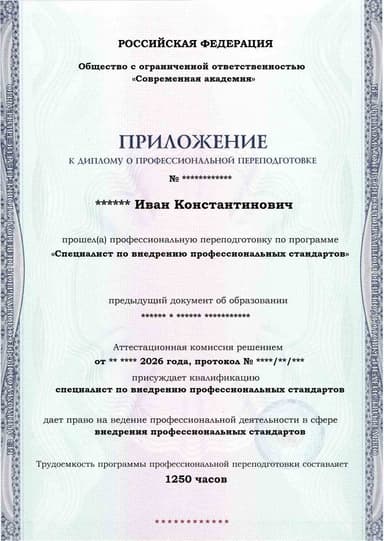 Образец приложения лицевая сторона (итоговое тестирование) по программе Специалист по внедрению профессиональных стандартов