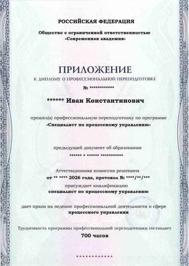 Образец приложения лицевая сторона (итоговое тестирование) по программе Специалист по процессному управлению