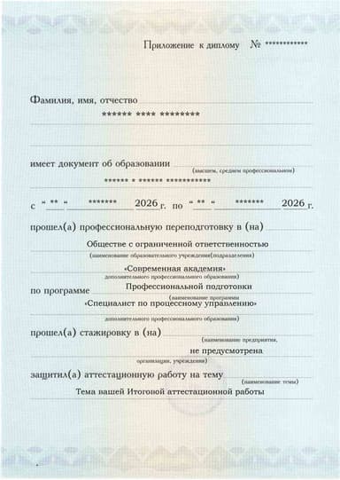 Образец приложения лицевая сторона (аттестационная работа) по программе Специалист по процессному управлению