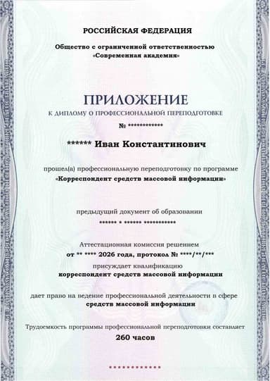 Образец приложения лицевая сторона (итоговое тестирование) по программе Корреспондент средств массовой информации