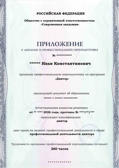 Образец приложения лицевая сторона (итоговое тестирование) по программе Диктор