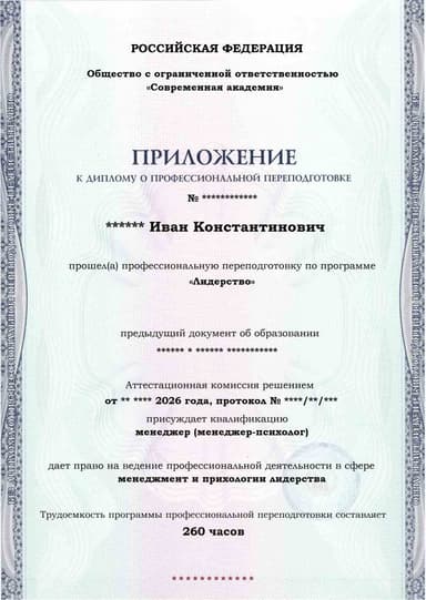 Образец приложения лицевая сторона (итоговое тестирование) по программе Лидерство