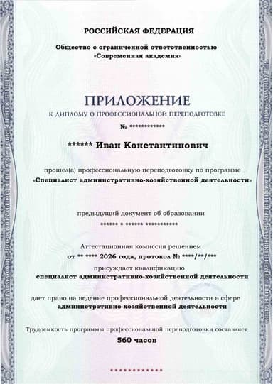 Образец приложения лицевая сторона (итоговое тестирование) по программе Специалист административно-хозяйственной деятельности