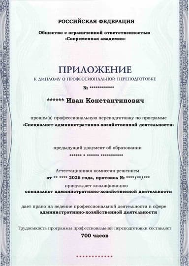 Образец приложения лицевая сторона (итоговое тестирование) по программе Специалист административно-хозяйственной деятельности