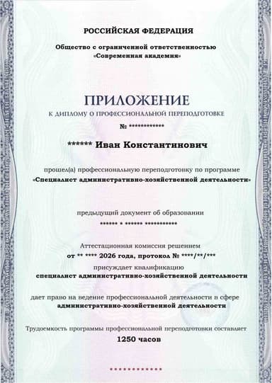 Образец приложения лицевая сторона (итоговое тестирование) по программе Специалист административно-хозяйственной деятельности