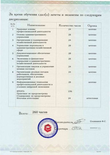 Образец приложения оборотная сторона (аттестационная работа) по программе Специалист административно-хозяйственной деятельности