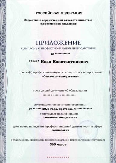 Образец приложения лицевая сторона (итоговое тестирование) по программе Сомнолог-консультант