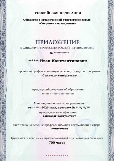 Образец приложения лицевая сторона (итоговое тестирование) по программе Сомнолог-консультант