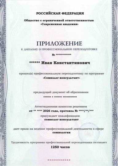 Образец приложения лицевая сторона (итоговое тестирование) по программе Сомнолог-консультант