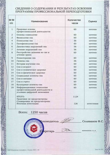 Образец приложения оборотная сторона (итоговое тестирование) по программе Сомнолог-консультант