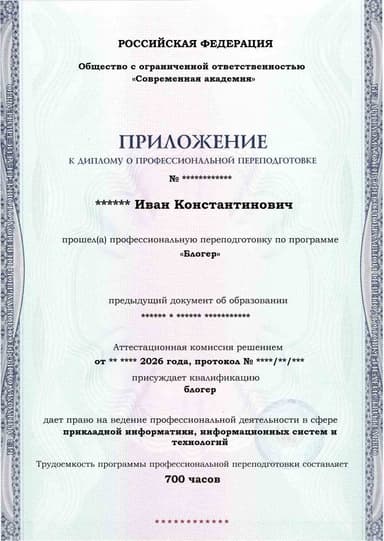 Образец приложения лицевая сторона (итоговое тестирование) по программе Блогер