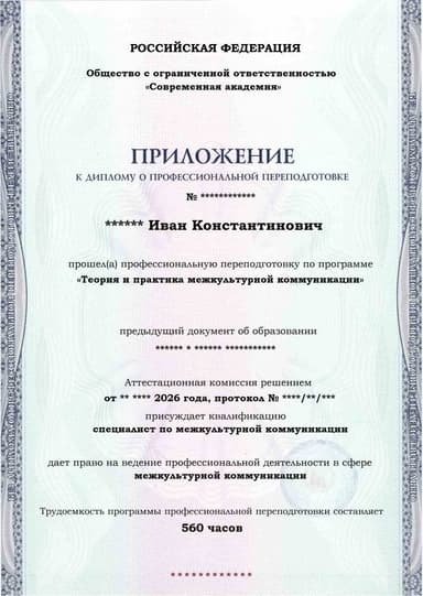 Образец приложения лицевая сторона (итоговое тестирование) по программе Теория и практика межкультурной коммуникации