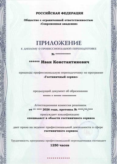 Образец приложения лицевая сторона (итоговое тестирование) по программе Гостиничный сервис