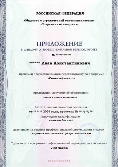 Образец приложения лицевая сторона (итоговое тестирование) по программе Сомелье/кавист