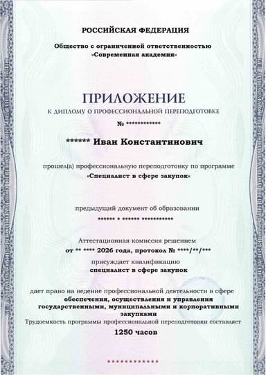 Образец приложения лицевая сторона (итоговое тестирование) по программе Специалист в сфере закупок