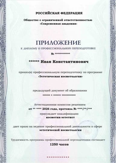 Образец приложения лицевая сторона (итоговое тестирование) по программе Эстетическая косметология