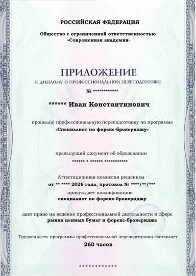 Образец приложения лицевая сторона (итоговое тестирование) по программе Специалист по форекс-брокериджу