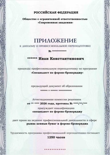 Образец приложения лицевая сторона (итоговое тестирование) по программе Специалист по форекс-брокериджу