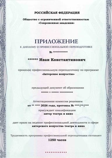 Образец приложения лицевая сторона (итоговое тестирование) по программе Актерское искусство