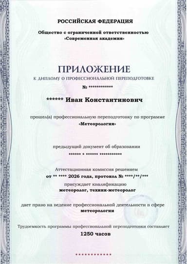 Образец приложения лицевая сторона (итоговое тестирование) по программе Метеорология