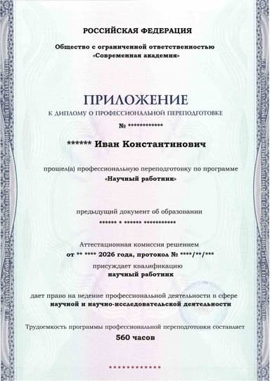 Образец приложения лицевая сторона (итоговое тестирование) по программе Научный работник