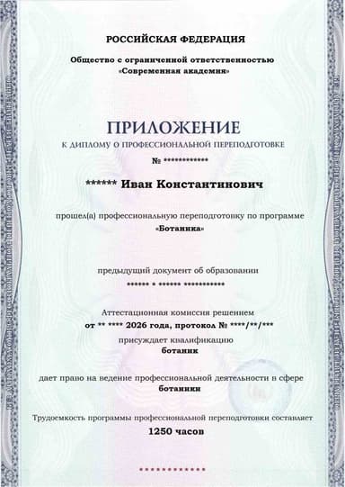 Образец приложения лицевая сторона (итоговое тестирование) по программе Ботаника